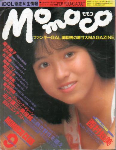  モモコ/Momoco 1985年9月号 雑誌