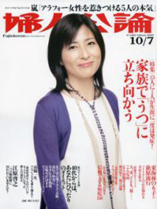  婦人公論 2009年10月7日号 (No.1283) 雑誌