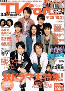  月刊テレビファン/TV fan 2009年11月号 雑誌