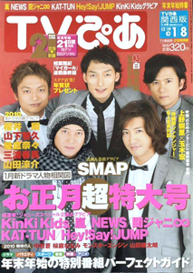 TVぴあ 2010年1月4日号 (561号) 雑誌