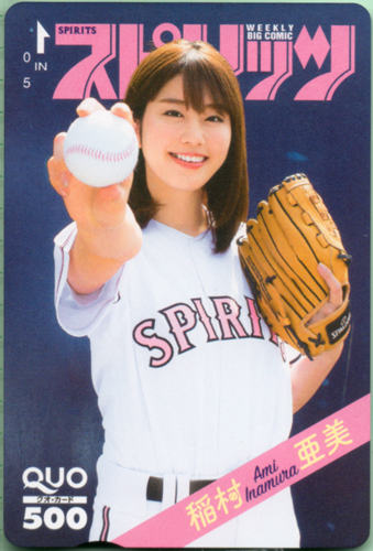 稲村亜美 ビッグコミックスピリッツ 2018年4月2日号 (No.16) クオカード