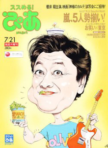  ぴあ/weekly ぴあ 2011年7月21日号 (通巻1340号) 雑誌