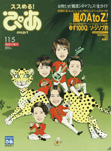  ぴあ/weekly ぴあ 2009年11月5日号 (通巻1297号) 雑誌