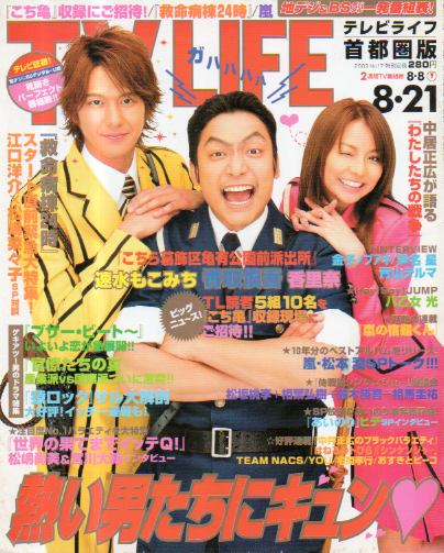  テレビライフ/TV LIFE 2009年8月21日号 (953号) 雑誌
