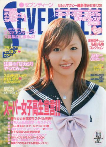  セブンティーン/SEVENTEEN 2003年4月1日号 (通巻1336号 No.9) 雑誌