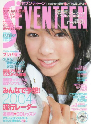  セブンティーン/SEVENTEEN 2004年2月1日号 (通巻1353号 No.4・5) 雑誌