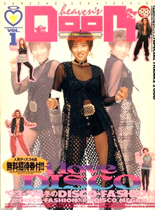  ヘヴンズ・ドア/heaven’s DooR 1994年1月号 (VOL.1) 雑誌