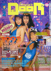  ヘヴンズ・ドア/heaven’s DooR 1994年3月号 (VOL.2) 雑誌