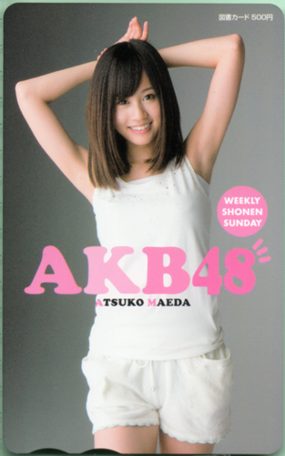 前田敦子 週刊少年サンデー 図書カード