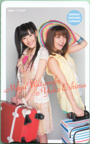 渡辺麻友, 大島優子 週刊少年サンデー 図書カード