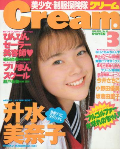  クリーム/Cream 1999年3月号 (通巻80号) 雑誌