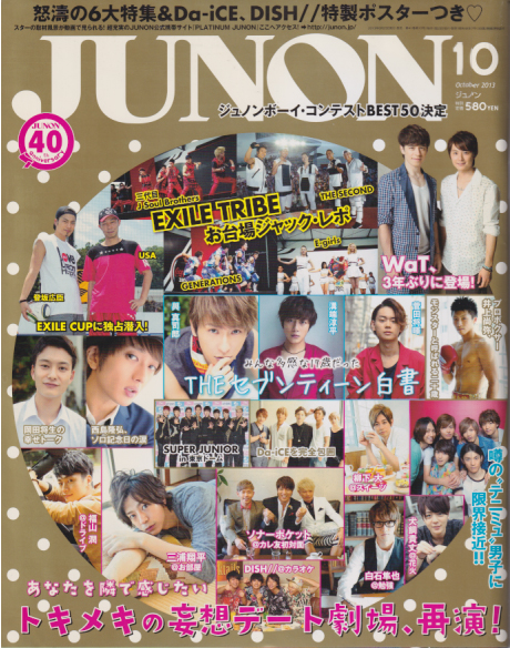  ジュノン/JUNON 2013年10月号 (41巻 10号) 雑誌