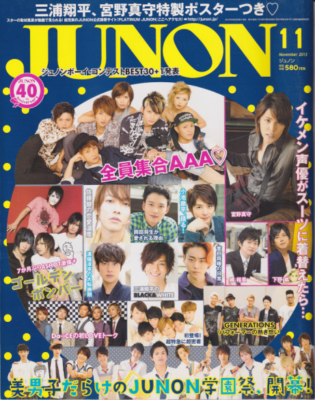 ジュノン Junon 13年11月号 41巻 11号 雑誌 カルチャーステーション