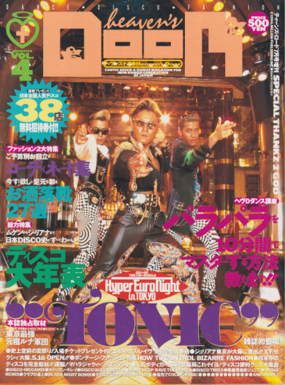 ヘヴンズ・ドア/heaven’s DooR 1994年7月号 (VOL.4) 雑誌