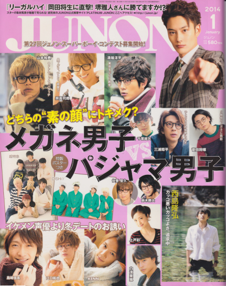  ジュノン/JUNON 2014年1月号 (42巻 1号) 雑誌