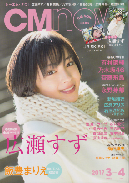 シーエム・ナウ/CM NOW 2017年3月号 (VOL.185) 雑誌