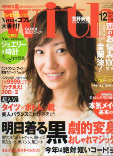 ウィズ/With 2007年12月号 (No.318) 雑誌