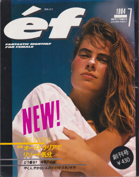  エフ/ef 1984年7月号 (vol.1/創刊号) 雑誌