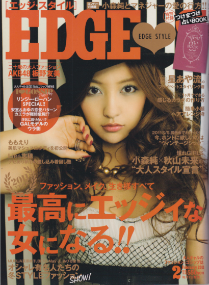 EDGE STYLE/エッジスタイル 2011年2月号 (通巻8号) 雑誌