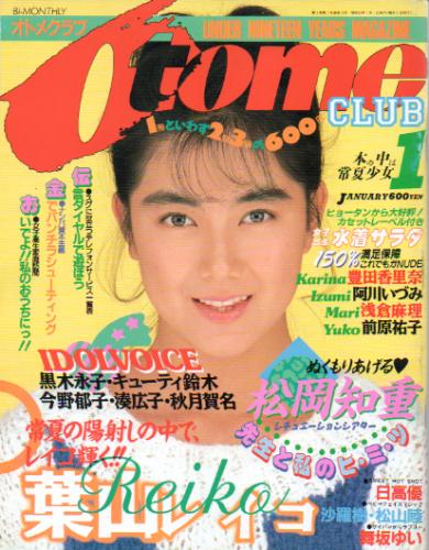  OTOMECLUB/オトメクラブ 1988年1月号 (3巻 1号 通巻13号) 雑誌