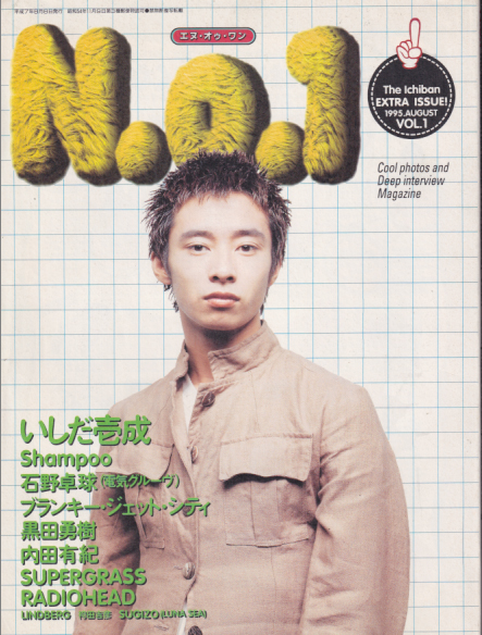  N.o.1/エヌ・オゥ・ワン (VOL.1/1995.AUGUST/The Ichiban EXTRA ISSUE) 雑誌