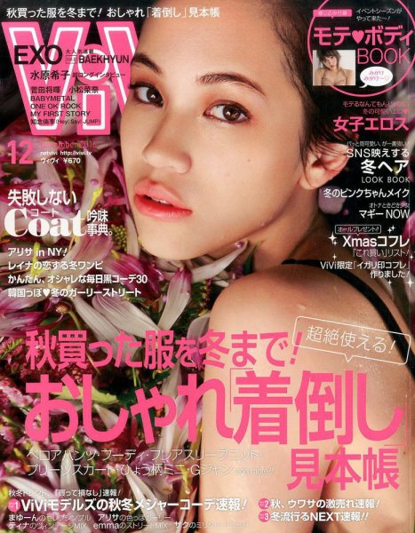  ヴィヴィ/ViVi 2016年12月号 雑誌