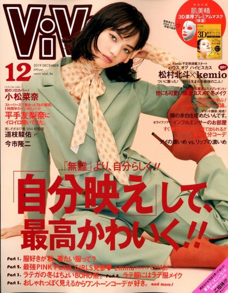  ヴィヴィ/ViVi 2019年12月号 雑誌