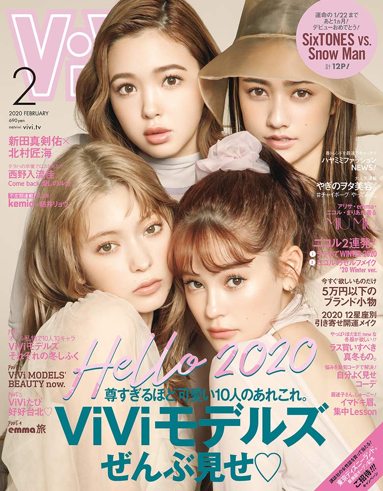  ヴィヴィ/ViVi 2020年2月号 雑誌