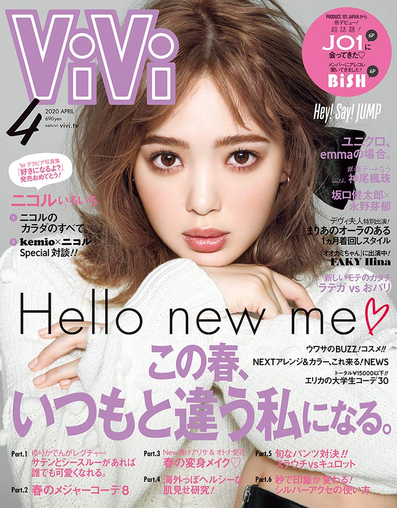  ヴィヴィ/ViVi 2020年4月号 雑誌