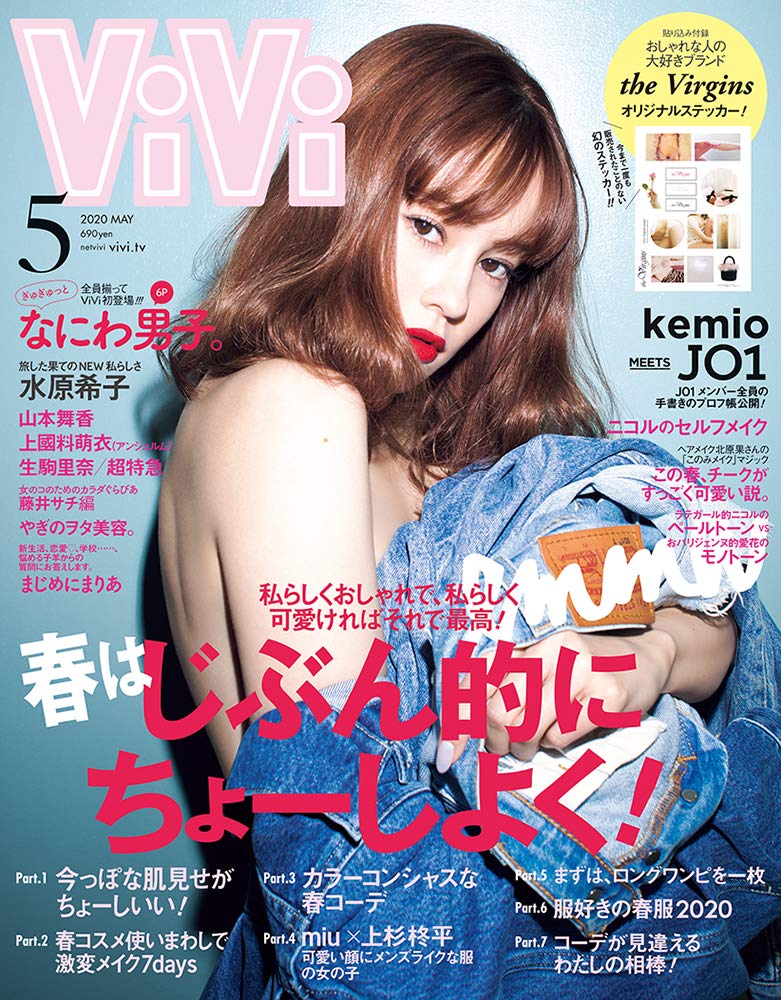  ヴィヴィ/ViVi 2020年5月号 雑誌