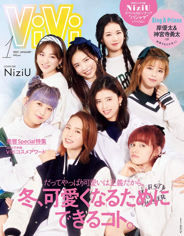  ヴィヴィ/ViVi 2021年1月号 雑誌