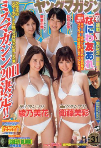  週刊ヤングマガジン 2011年7月18日号 (No.31) 雑誌