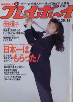  週刊プレイボーイ 1990年3月20日号 (No.14) 雑誌
