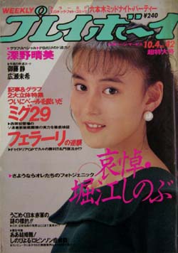  週刊プレイボーイ 1988年10月4日号 (No.42) 雑誌