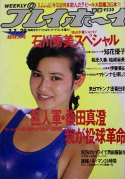  週刊プレイボーイ 1987年7月7日号 (No.29) 雑誌