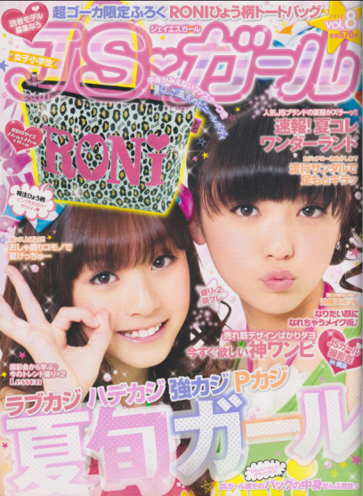  ジェイエスガール/JSガール 2012年6月号 (vol.8) 雑誌