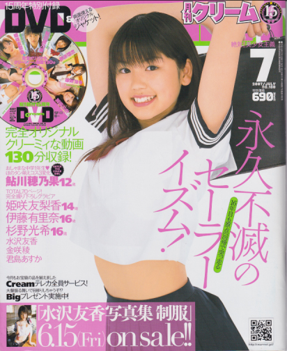  クリーム/Cream 2007年7月号 (通巻180号) 雑誌