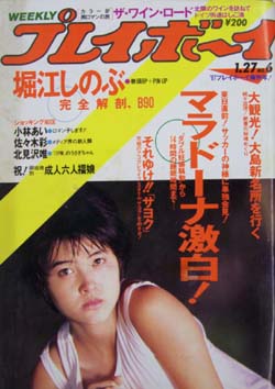  週刊プレイボーイ 1987年1月27日号 (No.6) 雑誌