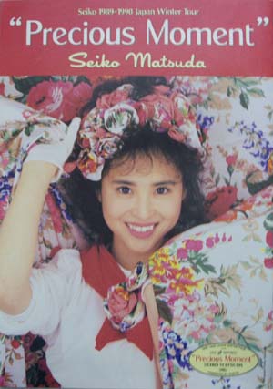 松田聖子 Seiko 1989-1990 Japan Winter Tour Precious Moment コンサートパンフレット
