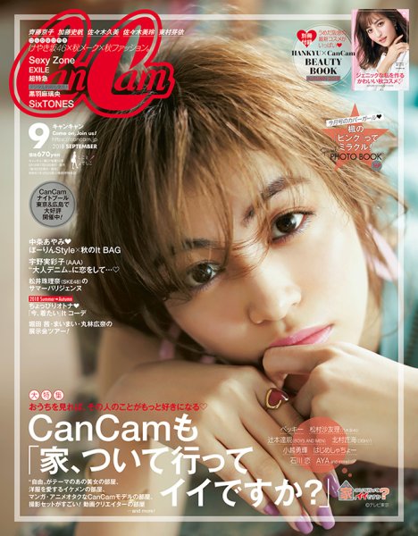  キャンキャン/CanCam 2018年9月号 雑誌