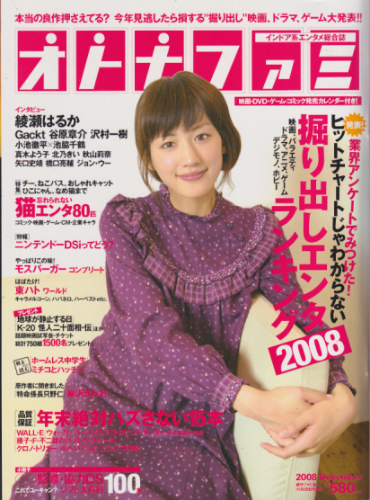  オトナファミ 2008年12月号 (No.15) 雑誌