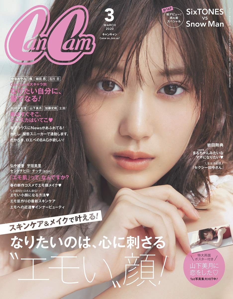  キャンキャン/CanCam 2020年3月号 雑誌