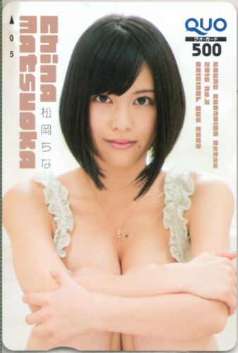 松岡ちな ヤングチャンピオン烈 2016年2月号 クオカード