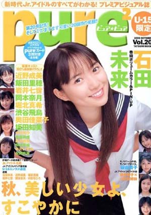 飯田里穂 ピュアピュア/pure2 2003年10月号 (Vol.20) 直筆サイン入り写真集