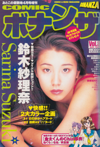  COMICボナンザ 1996年4月号 雑誌