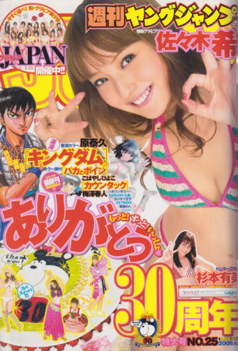  週刊ヤングジャンプ 2009年6月4日号 (No.25) 雑誌