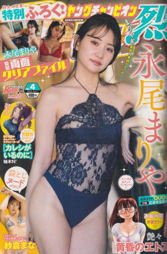  ヤングチャンピオン烈 2022年4月号 (No.4) 雑誌