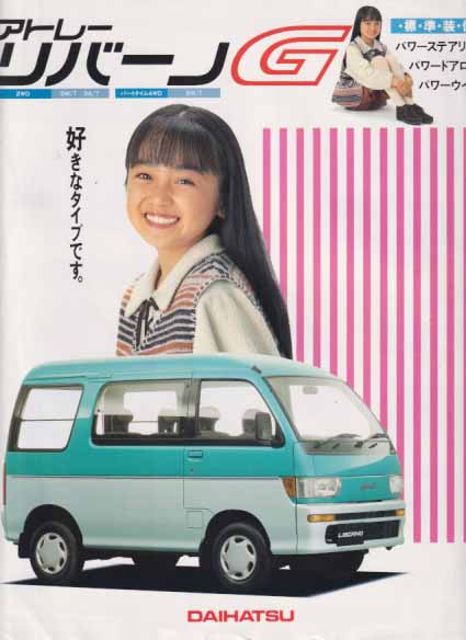 安達祐実 DAIHATSU アトレー リバーノG チラシ