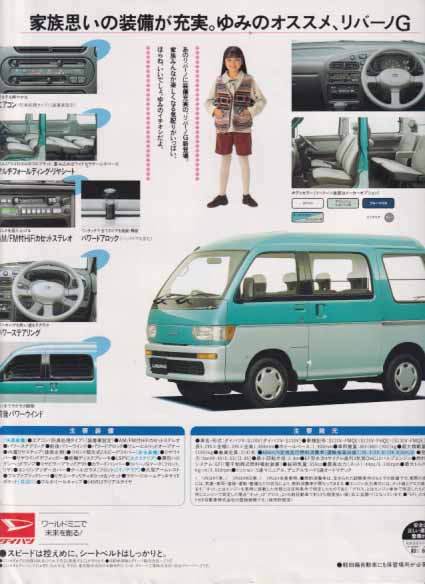 安達祐実 DAIHATSU アトレー リバーノG チラシ