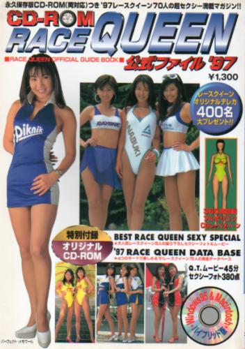 篠崎ゆき リイド社 CD-ROM レースクイーン公式ファイル’97 CD-ROM RACE QUEEN 写真集